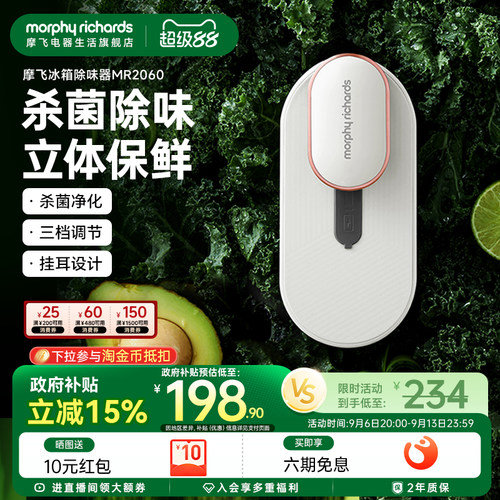 摩飞冰箱除味器卫士家用