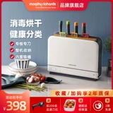 Mo Fei Cadline Board Tool Shepsticks Disinfection Machine Домохозяйство Маленькое лезвие классифицированная режущая доска интеллектуальная сушилка MR1001