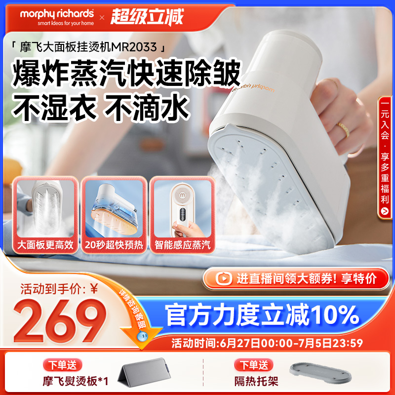 摩飛手持掛燙機多功能