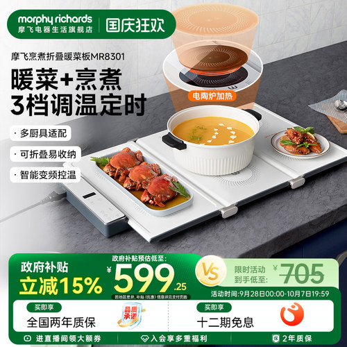 摩飞烹煮折叠暖菜板家用
