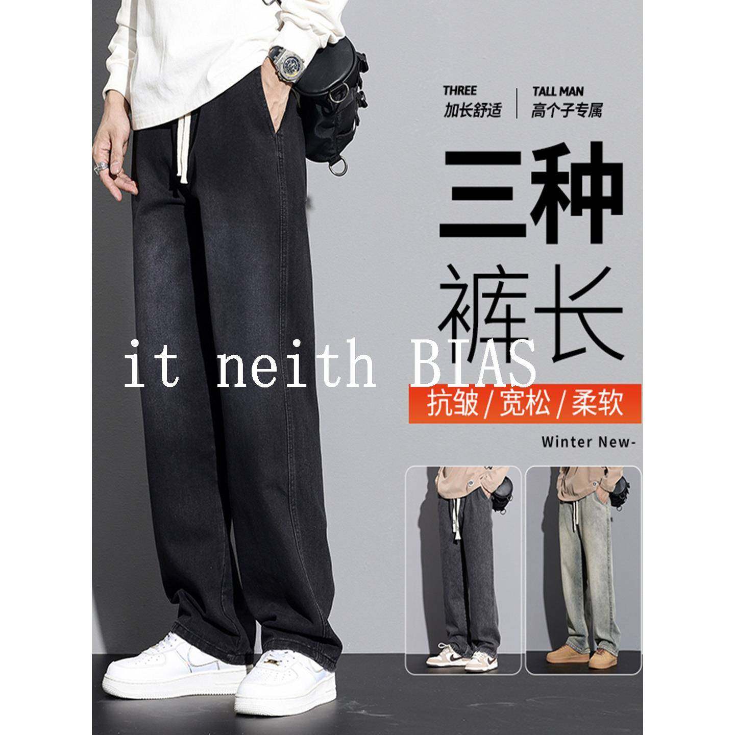 it neith BIAS高个子加长男裤春秋牛仔裤2025新款直筒黑色长裤子