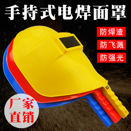 圣安手持式电焊面罩防强光防水防紫外线防烤脸轻便耐摔焊工焊帽