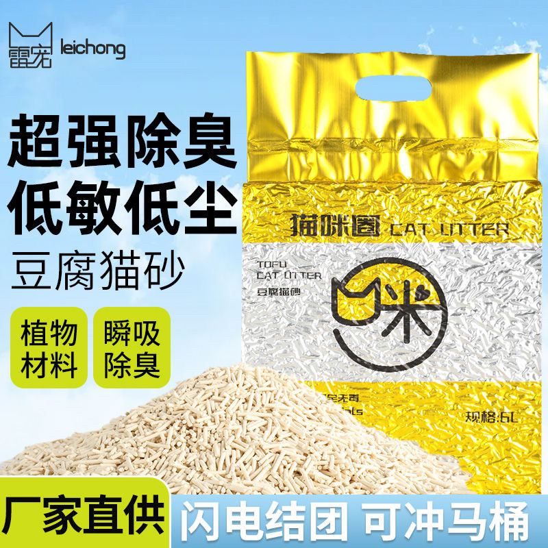 猫咪圈纯豆腐混合猫砂快速吸水结团除臭低尘可冲马桶环保原味
