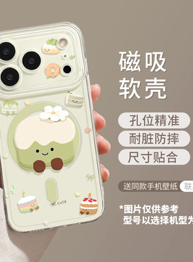 雾壳与风适用苹果17promax手机壳磁吸iphone17新款绿色蛋糕16可爱13夏天pro全包max小清新14透明15软壳17pro