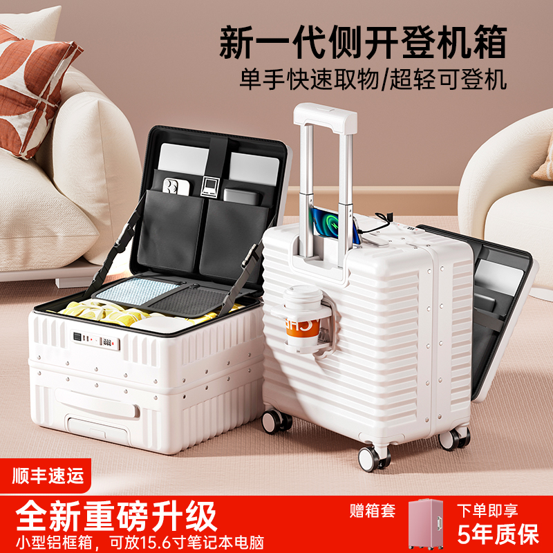 侧开免托运登机箱前置开口行李箱