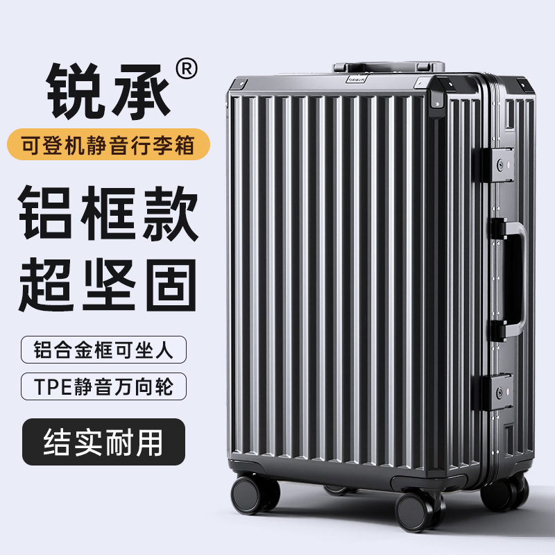 结实耐用加厚铝合金框抗压行李箱