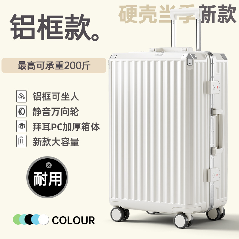 结实耐用加厚铝合金框抗压行李箱