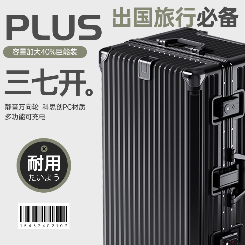 三七分加大50%容量铝框行李箱