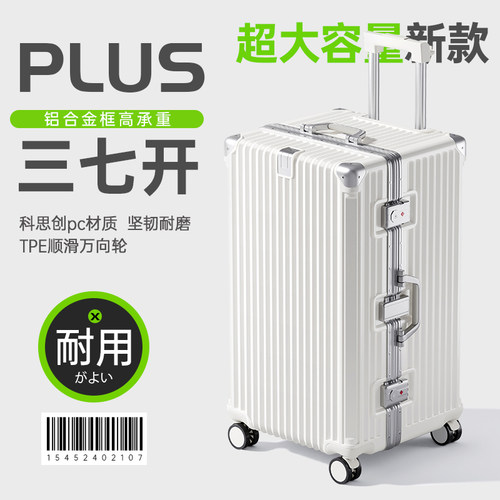 三七分加大50%容量铝框行李箱