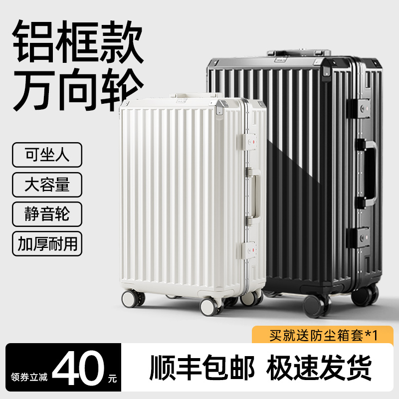 结实耐用加厚铝合金框抗压行李箱