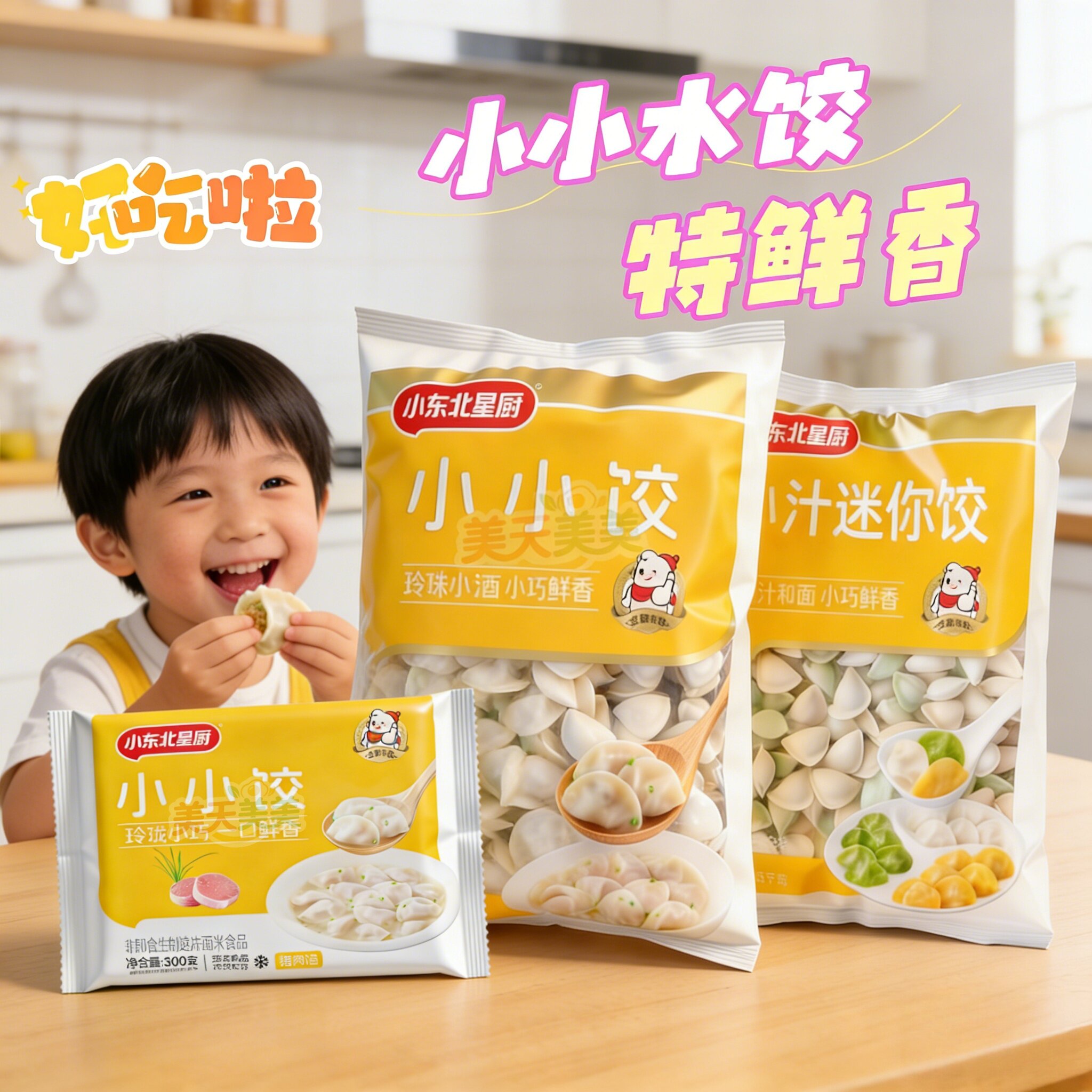 小东北猪肉馅儿迷你玲珑小水饺宝宝儿童小饺子家用早餐餐饮火锅饺