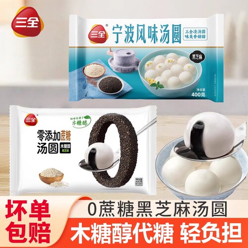 黑芝麻汤圆三全无蔗糖黑芝麻汤圆