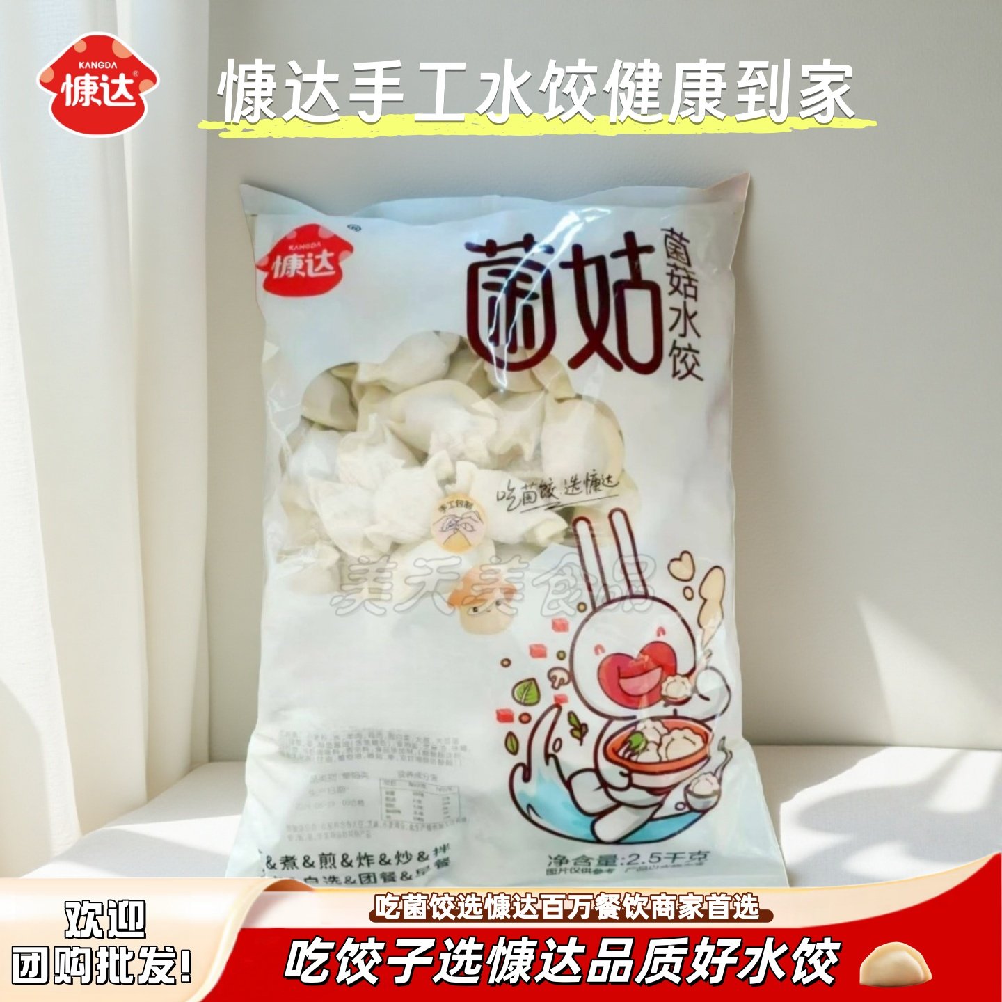 慷达手工水饺菌菇饺子健康饺肉馅儿家庭餐饮商用速食20斤,粮油调味/速食/干货/烘焙,水饺/煎饺/虾饺,淘宝优惠券,粉丝福利购,淘宝优惠卷