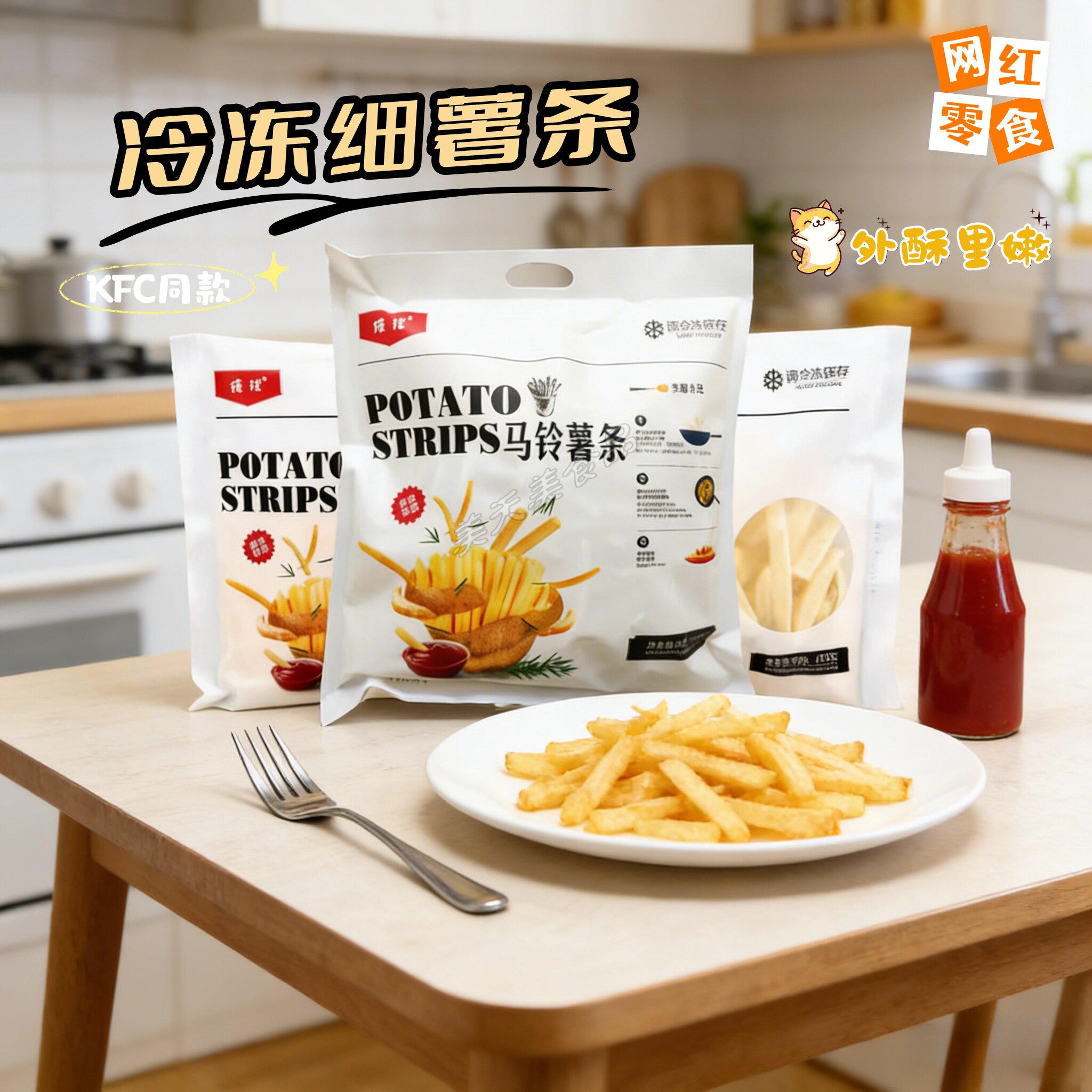 维理冷冻细/粗薯条麦/肯美式薯条半成品零食小吃家庭装1千克*2袋