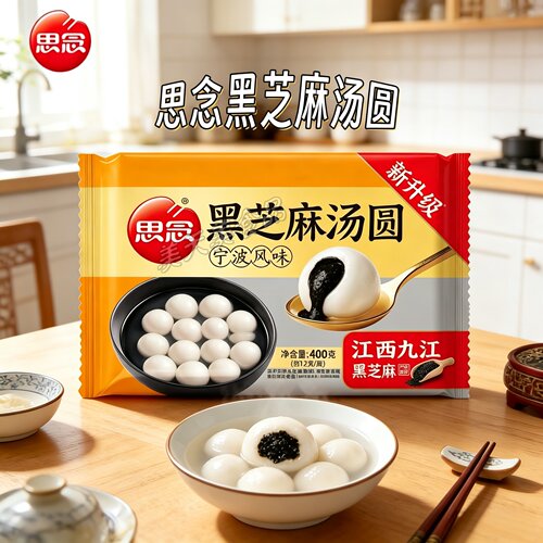 思念宁波汤圆黑芝麻简装实惠5袋