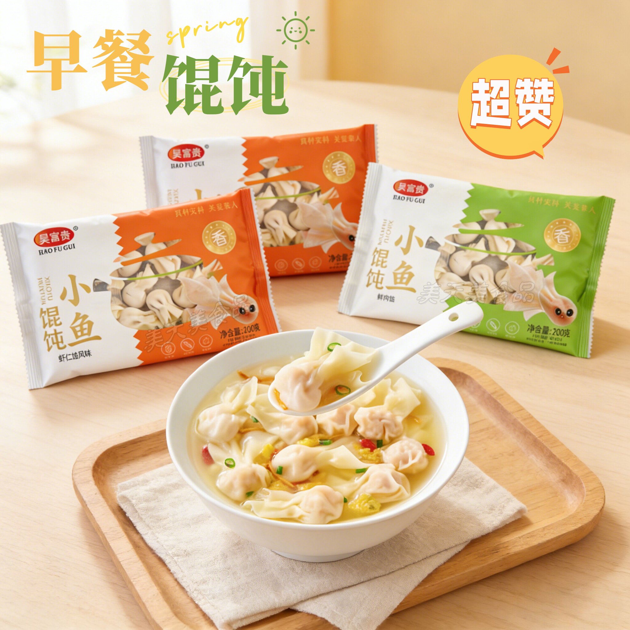 鲜肉/虾味小金鱼馄饨小袋装4袋图片