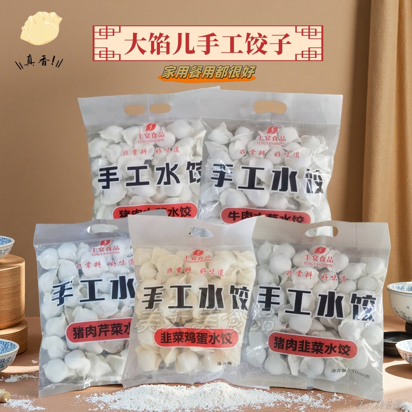 北方手工水饺速冻饺子猪肉馅牛肉大葱大个水饺饭店小吃餐商用3袋,粮油调味/速食/干货/烘焙,水饺/煎饺/虾饺,淘宝优惠券,粉丝福利购,淘宝优惠卷