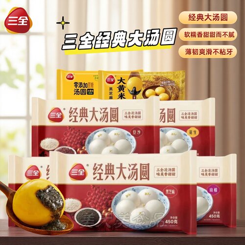 三全经典大汤圆黑芝麻豆沙等4袋