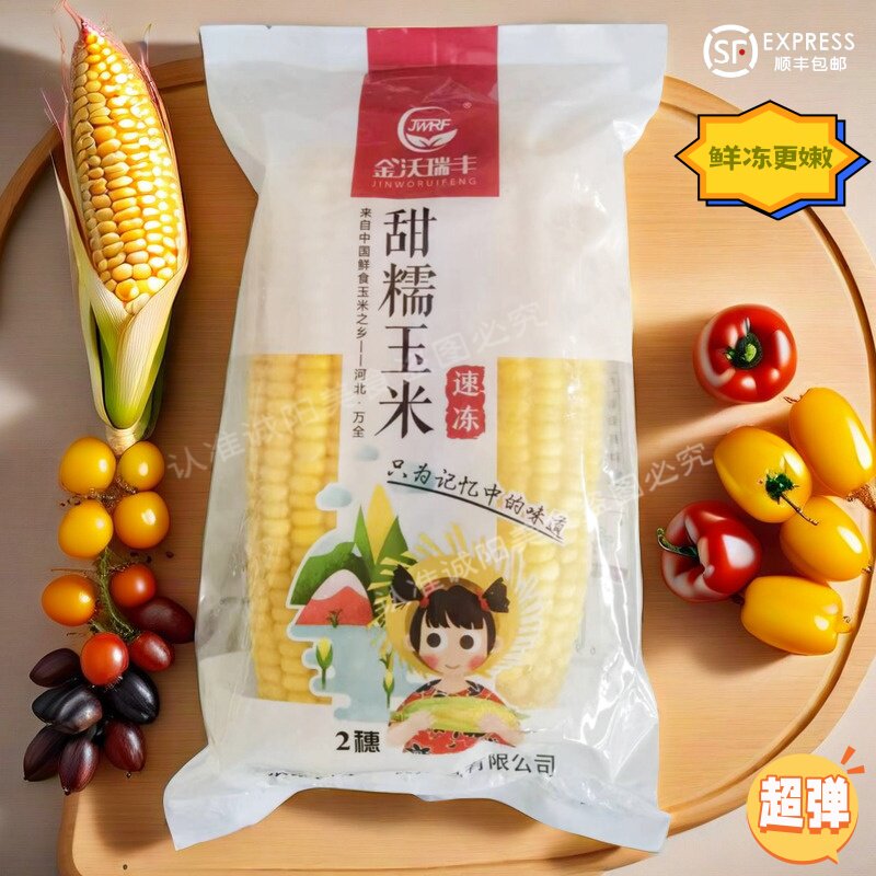 金沃瑞丰有机甜糯玉米棒新鲜冷冻水果玉米粘牙黏白糯黄糯苞米粗粮