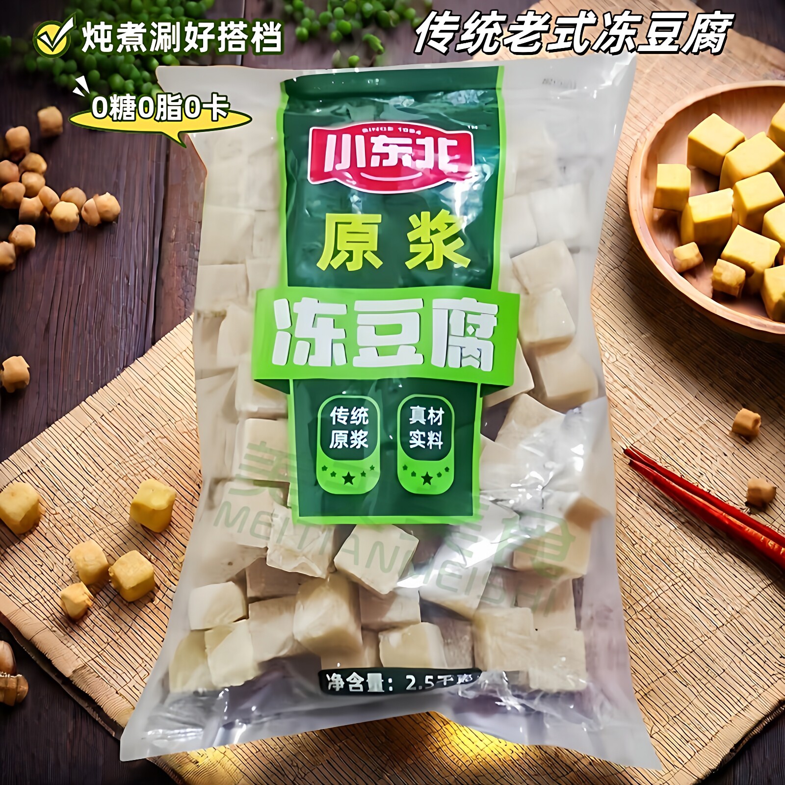 小东北正宗卤水冻豆腐炖菜火锅食材原浆冻豆腐块手工低脂室外冷冻