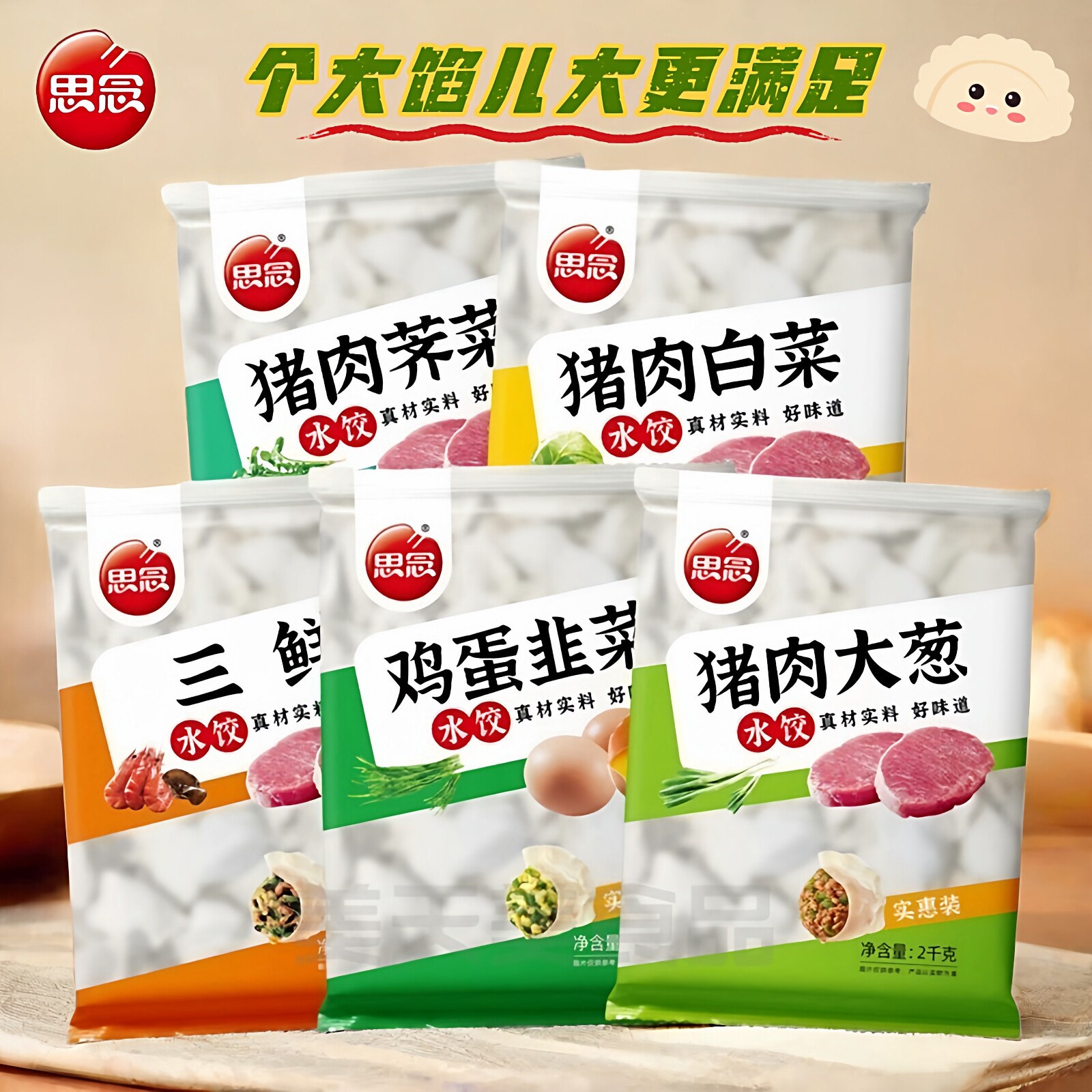 思念速冻饺子大个大馅儿实惠装图片