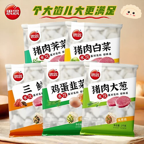 思念速冻饺子大个大馅儿实惠装