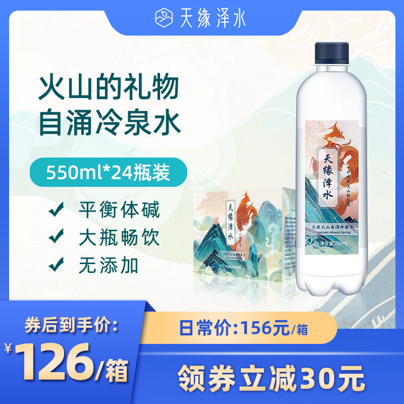天缘泽水整箱无糖五大连池水