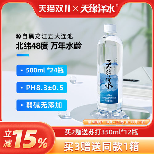 整箱无气天然备孕苏打水