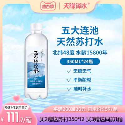 天然350ml瓶整箱0糖弱碱性苏打水