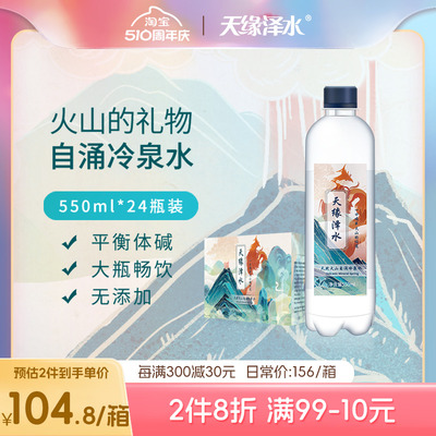 天缘泽水整箱无糖五大连池矿泉水