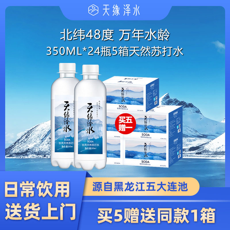 天然350ml无气弱碱性苏打水