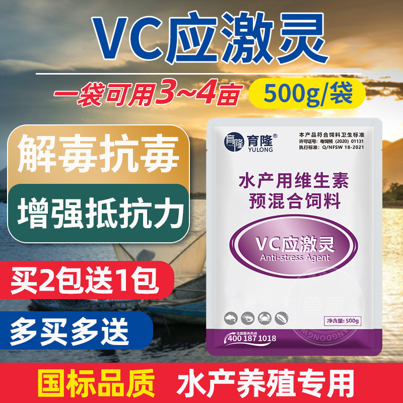 VC应激灵水产养殖抗应激解毒增强免疫力维生素C鱼用虾蟹蛙海参用,畜牧/养殖物资,饲料添加剂,淘宝优惠券,粉丝福利购,淘宝优惠卷