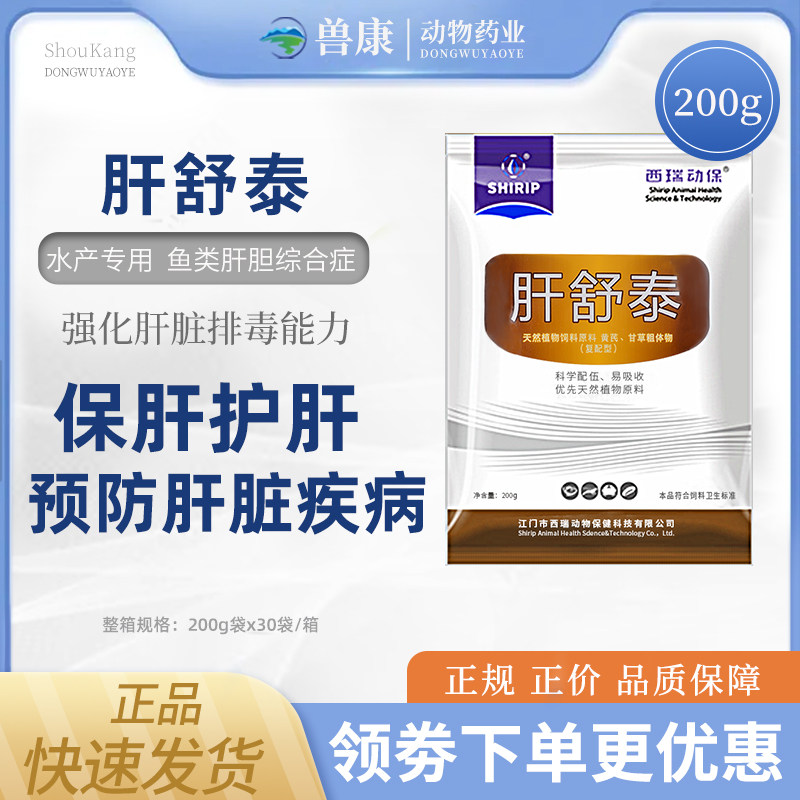 肝舒泰水产养殖鱼虾蟹蛙保肝护肝提高免疫力抗应激肝胆综合症鱼药,畜牧/养殖物资,饲料添加剂,淘宝优惠券,粉丝福利购,淘宝优惠卷