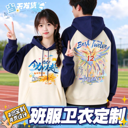 体育节卫衣定制外套印logo初中小学生运动会开幕式班服活动服套装