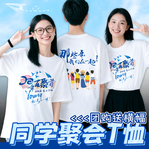 同学聚会班服纯棉短袖文化衫定制