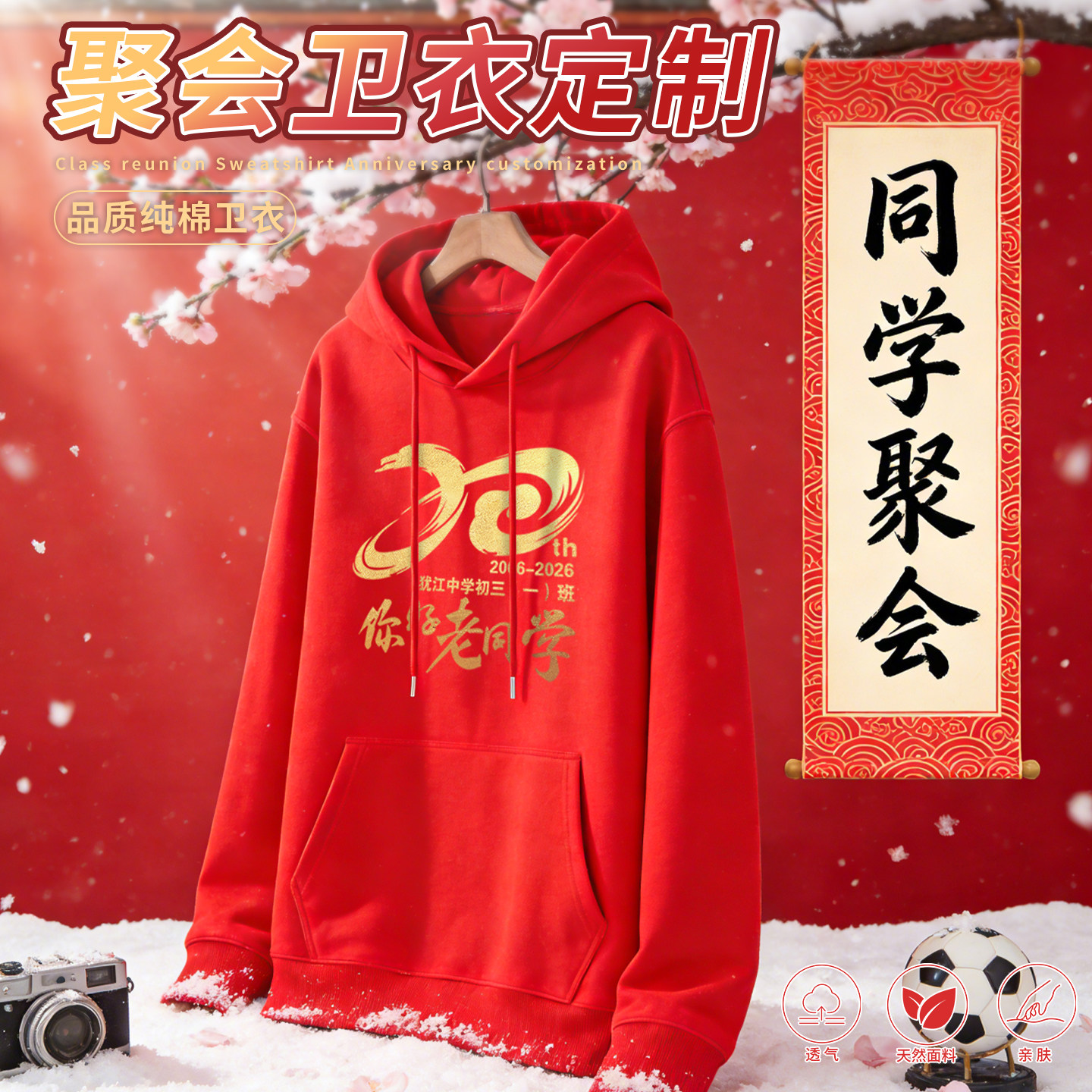 周年同学聚会卫衣定制秋冬季同学会活动纪念衣服订做外套工作服装