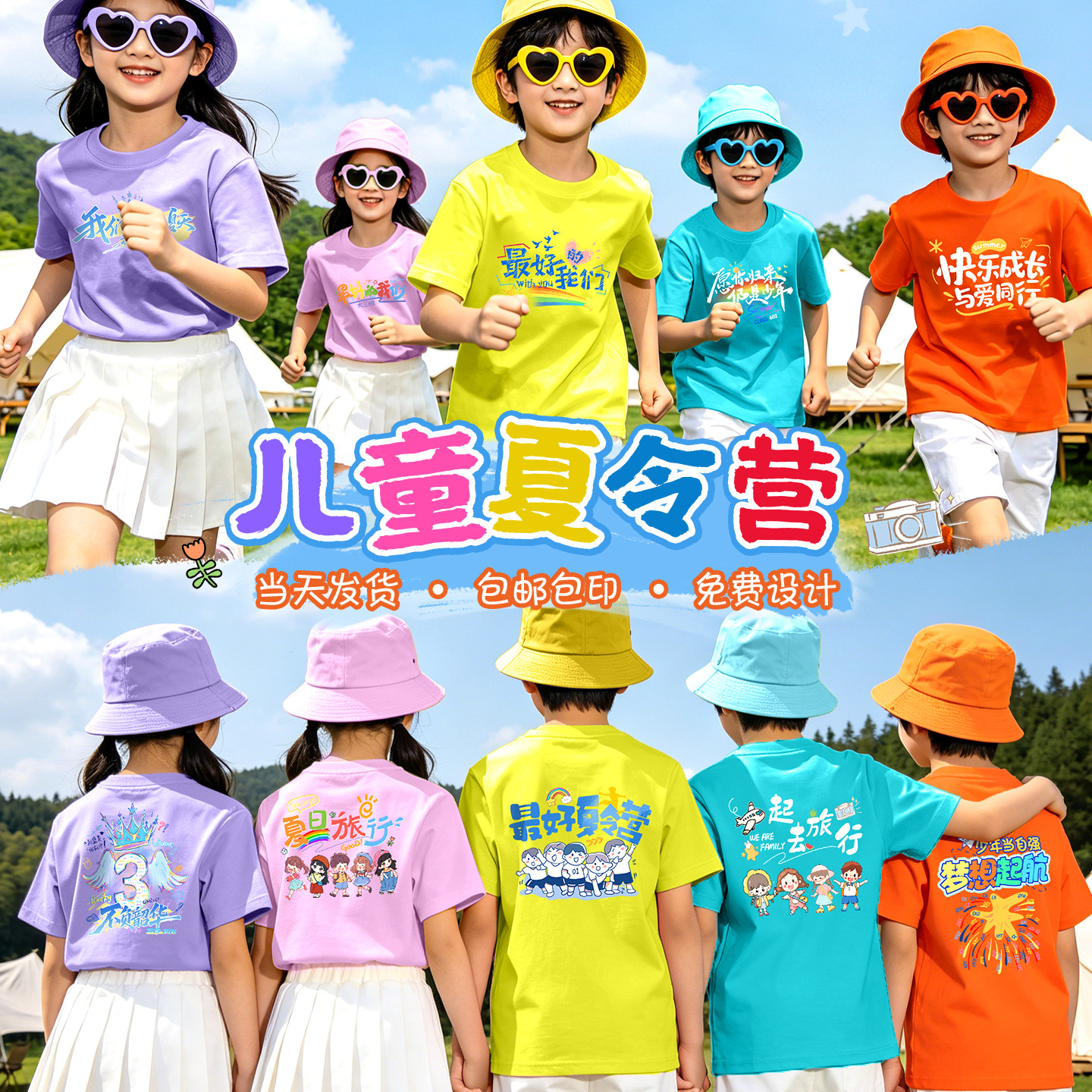 夏令营出行研学班服定制多巴胺糖果彩色t恤小学生亲子幼儿园套装