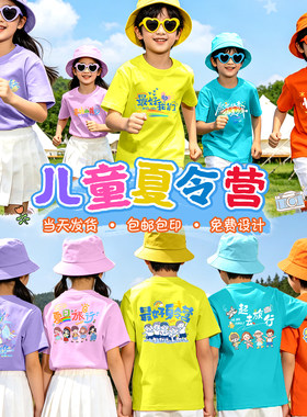 夏令营出行研学班服定制多巴胺糖果彩色t恤小学生亲子幼儿园套装