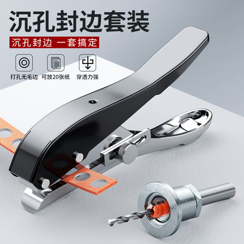 封边条打孔器木工工具钳子冲孔器沉孔钻头套装限位封边条打孔钳