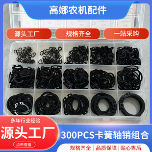 跨境 300PCS黑色轴用弹性挡圈 卡簧轴销组合 卡簧片卡圈卡环定位