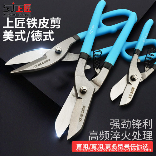 铁皮剪刀不锈钢板钢丝铁丝工业大剪子强力剪金属板重型省力白铁皮