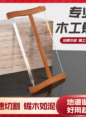 木工锯锰钢锯条红木框锯截锯锋利户外手锯手工锯老款老式锯子