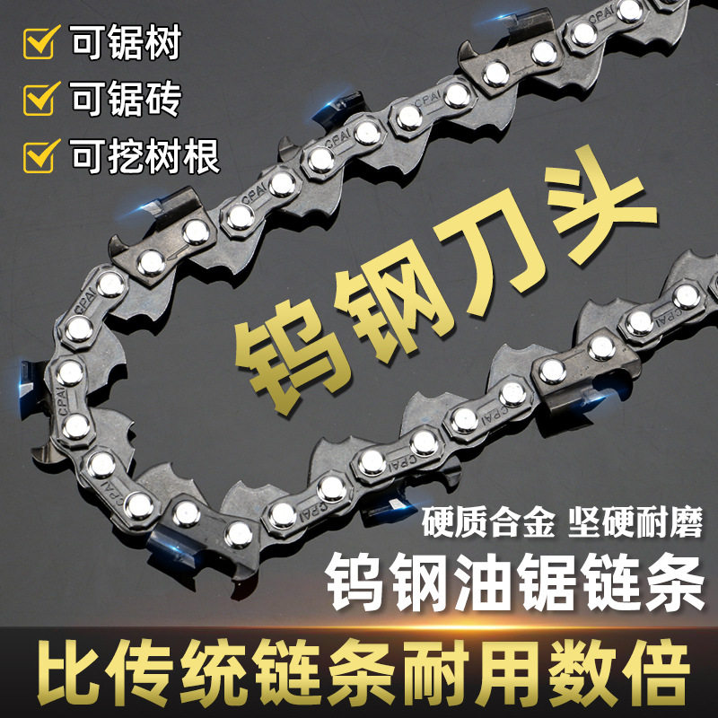 钨钢油锯链条20寸硬质合金钢18寸16寸电锯链条挖树根切轻质砖通用