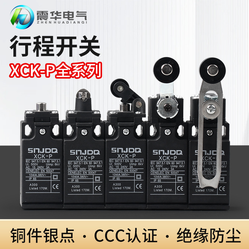 SNJDQ行程开关XCK-P110 121 102 145自复位限位开关代替CLS-101