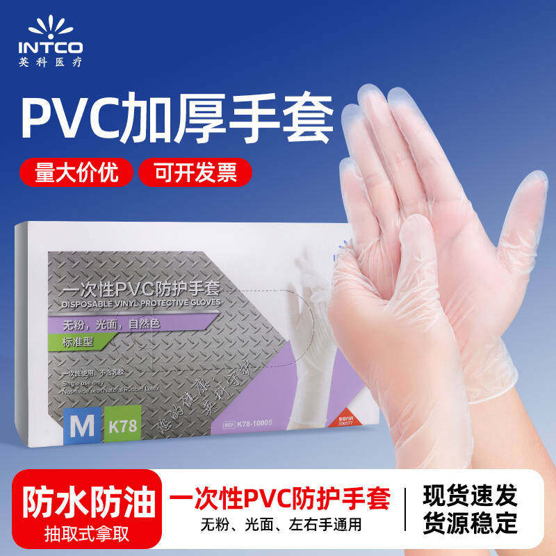 工厂直发英科一次性pvc手套工业食品级厨房餐饮家务美容丁腈手套