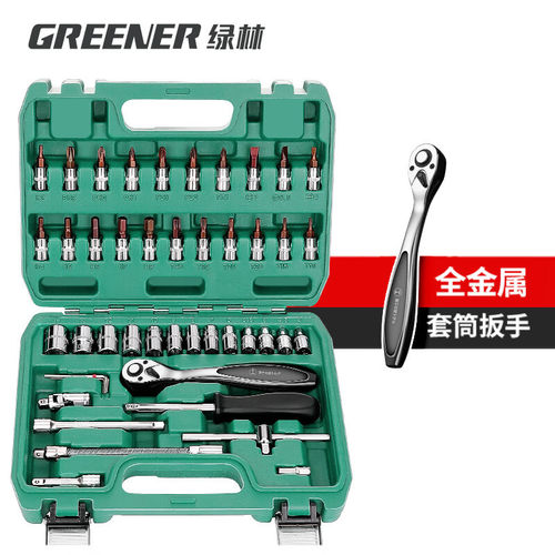 绿林棘轮套筒扳手汽修工具套装修车工具小飞快速工具46件【全金属
