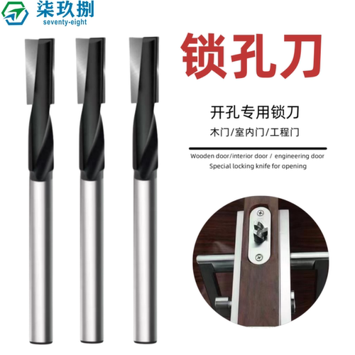 木门锁孔刀开孔神器大锣机刀头锁孔刀螺旋刀锁孔铣刀合金新款