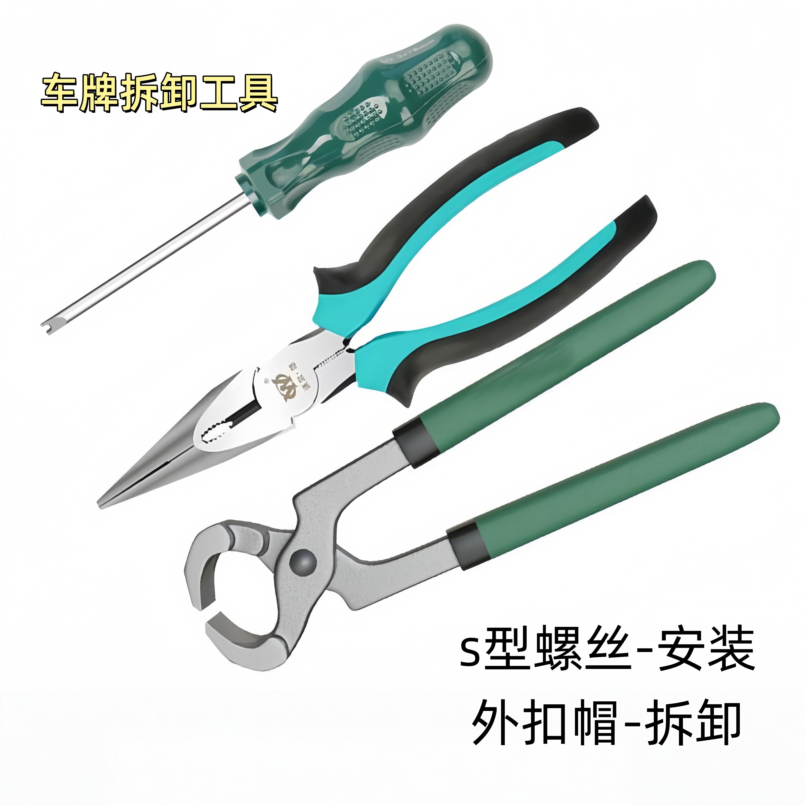 车牌拆取神器防盗螺丝拆卸工具拆车牌照汽车号牌照号螺丝拆卸专用