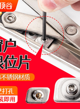 顶谷4只平开窗滑撑限位块窗锁铝合金窗户限位器断桥铝窗门窗固定