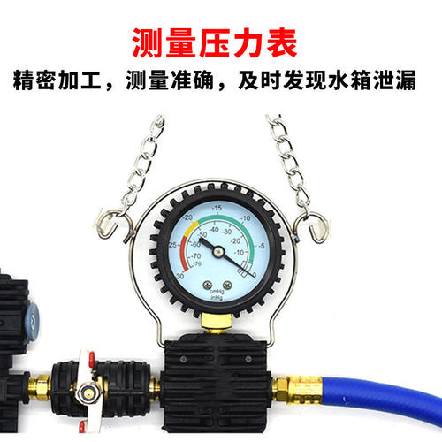 汽车水箱压力表水箱测漏仪水箱水冷却液防冻液真空更换加注器工具